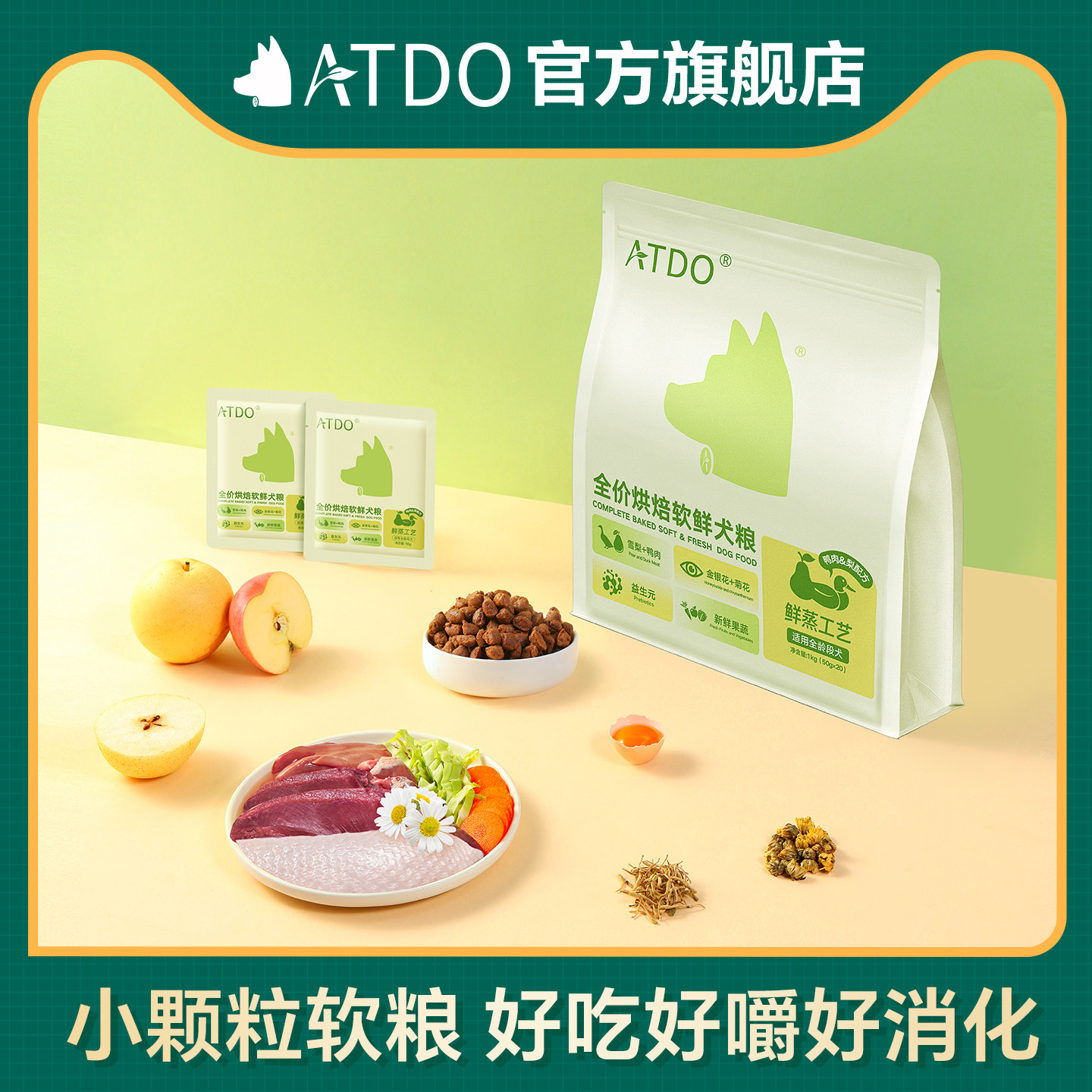 ATDO比熊泰迪鸭肉梨鲜蒸软粮小颗粒烘焙狗粮博美小型犬幼成犬专用