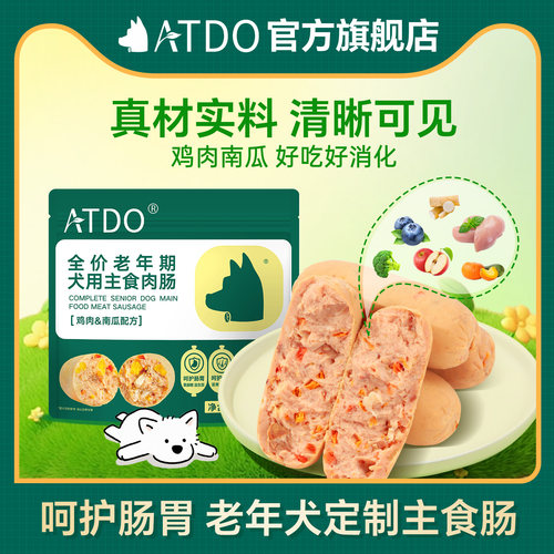 ATDO老年犬狗狗主食肉肠火腿肠