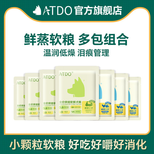 ATDO小颗粒烘焙软狗粮低脂幼成犬