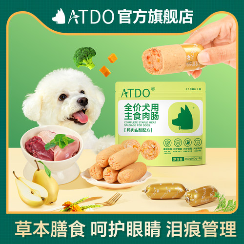 ATDO宠物狗生日礼物伴手礼主食肠
