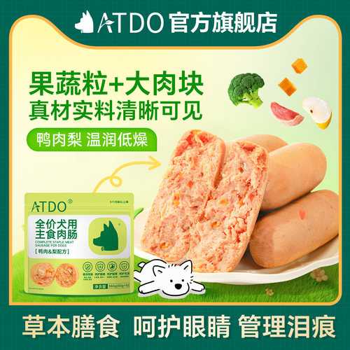 ATDO鸭肉雪梨狗狗主食肉肠火腿肠