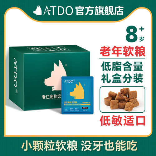 ATDO低脂小颗粒烘焙老年犬软粮