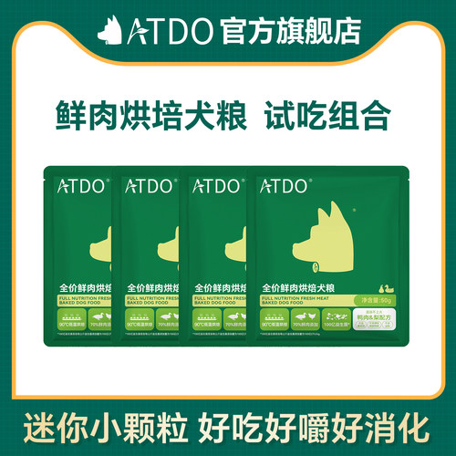 ATDO鸭肉梨试吃组合小颗粒