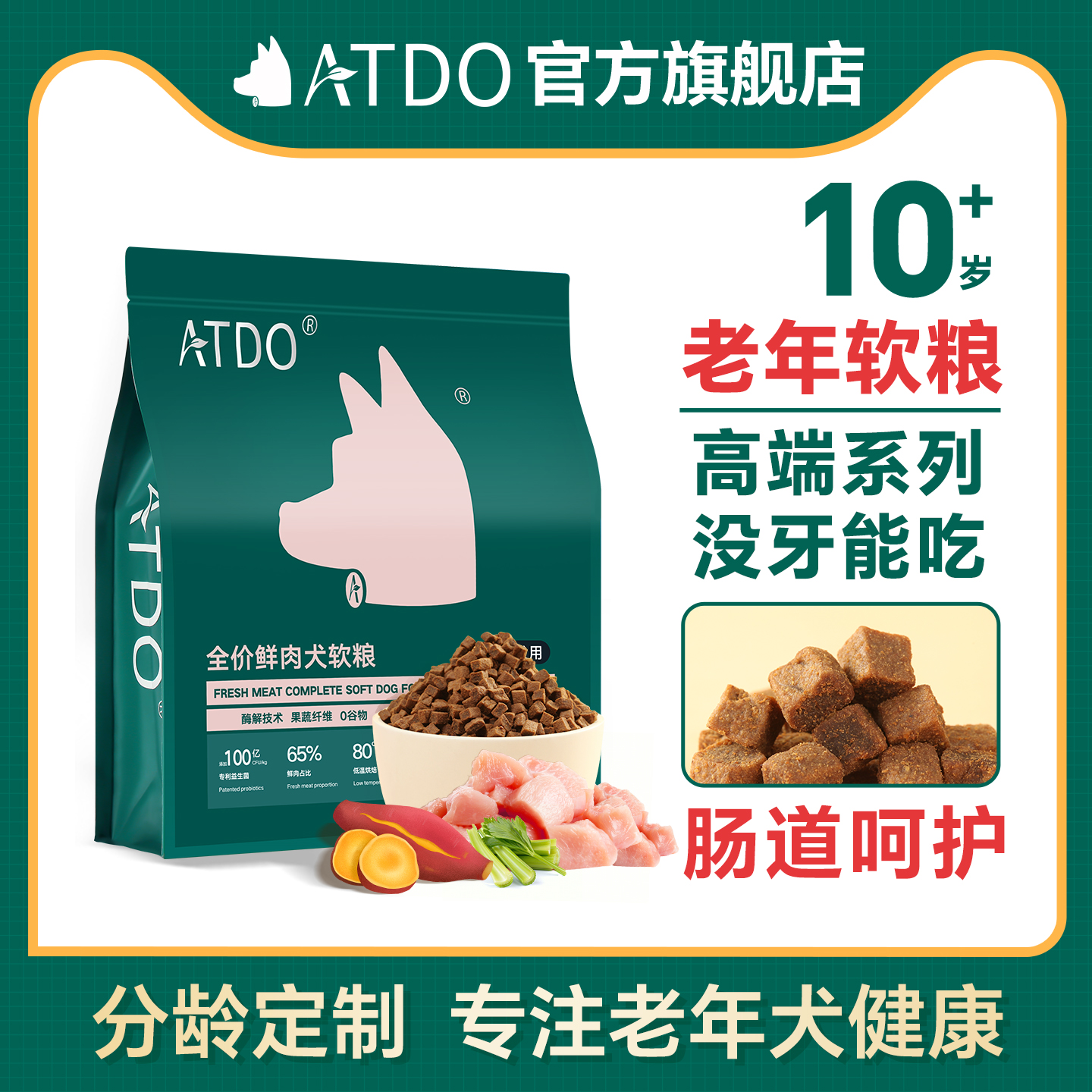 低温烘焙老年犬专用软粮