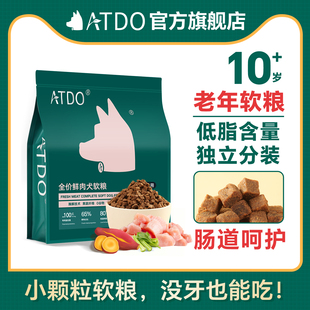 ATDO老年犬狗粮小型犬肠道老狗专用烘焙软粮泰迪比熊博美贵宾犬粮