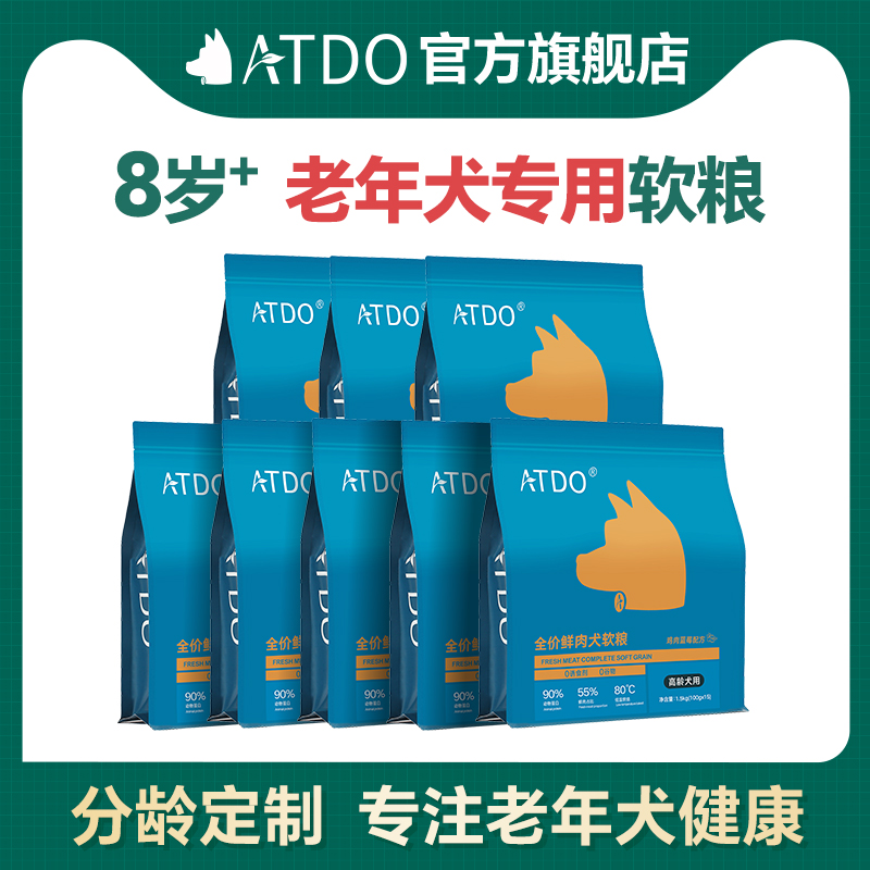ATDO老年犬专用烘焙软粮易消化