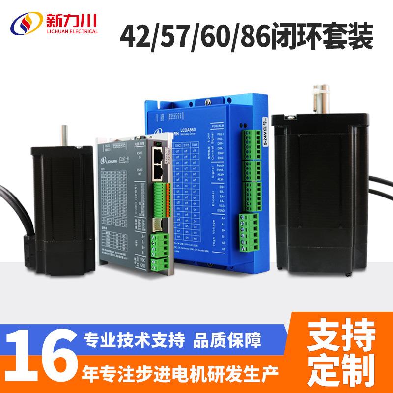 新力川两相42 57 60开闭环步进电机套装485总线伺服可选型带刹车