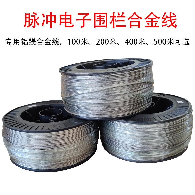 电子围栏线多股铝镁合金线2.0mm导电绳 高压脉冲电围栏钢丝绳配件