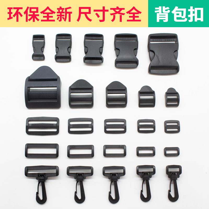 塑料扣环插扣揹包卡扣箱包配件辅料扣子钮扣子母扣书包调整扣套