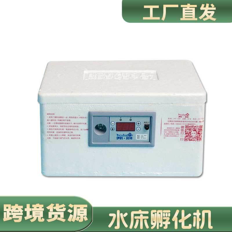 伊科贝特仿生水床孵化机 家用型20枚孵化器小型 自动控温孵蛋器