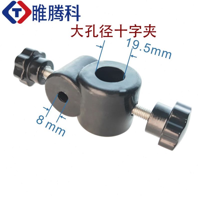 十字夹19mm16mm12mm8mm大孔径十字夹方台配件连接件支架固定连接