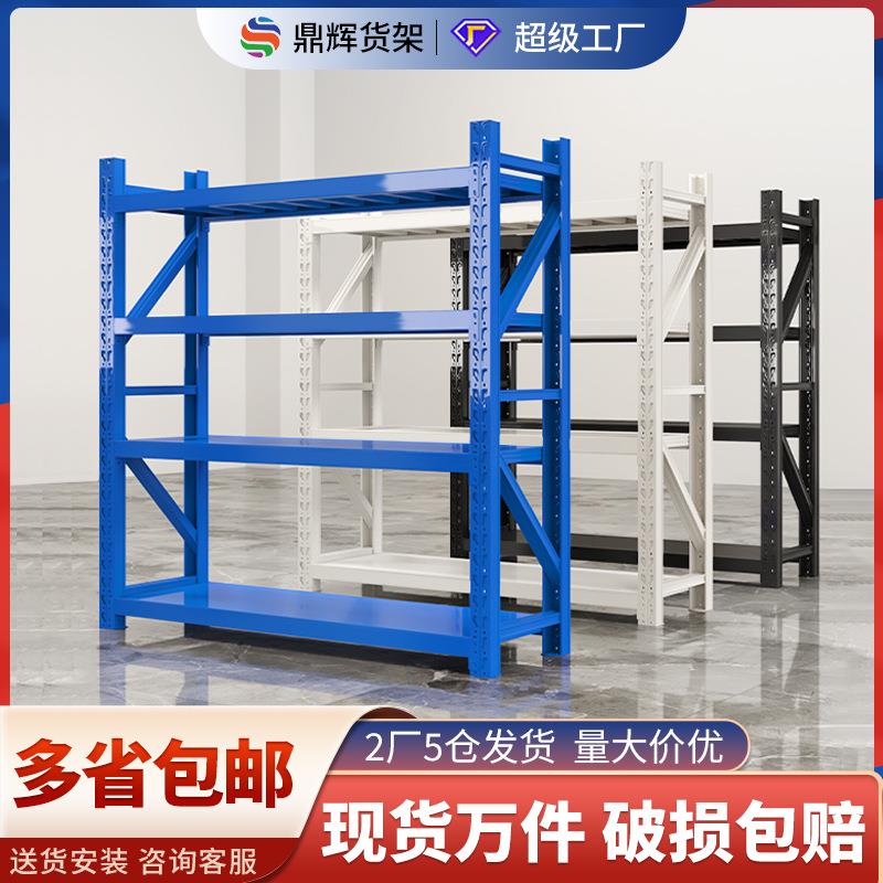 鼎辉仓储货架仓库多层轻型重型铁架现货快递库房家用储物架