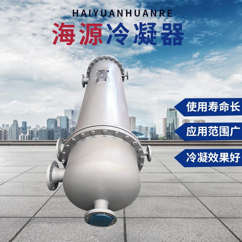 生产新型蒸汽冷凝器不锈钢管式热交换器螺旋缠绕化工供热设备机组