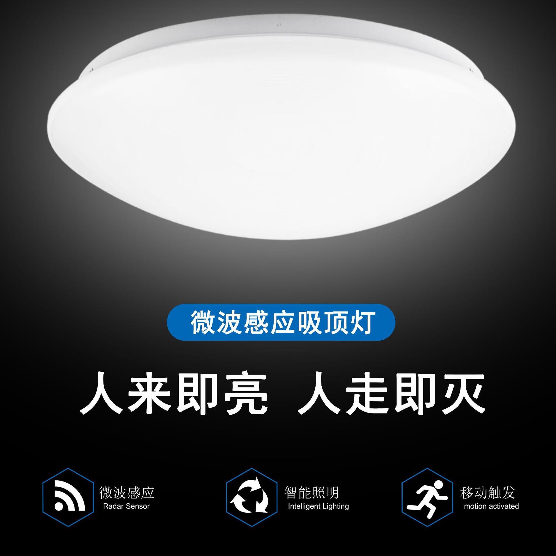 微波雷达感应吸顶灯物业楼道人体感应吸顶灯人来自动点亮感应灯