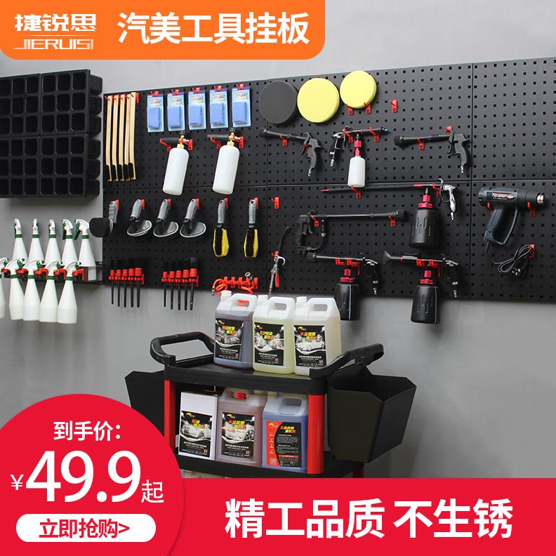 汽车美容工具挂板架洗车毛刷子小喷壶盘毛巾挂架挂钩洞洞板置物架