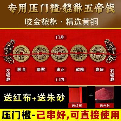 五帝钱压门槛过门石下压的铜钱真品古币装修化解入户门门槛石对门