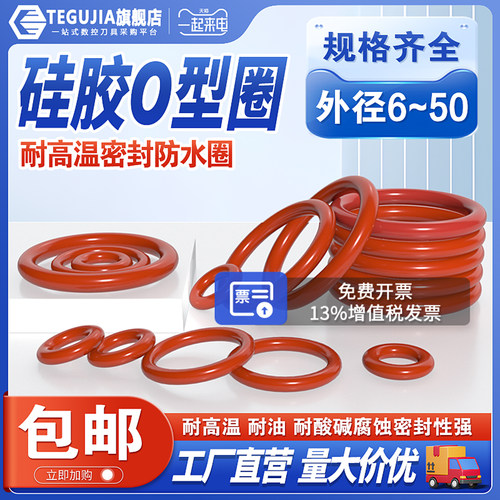 【源头厂家】红色硅胶o型防水圈