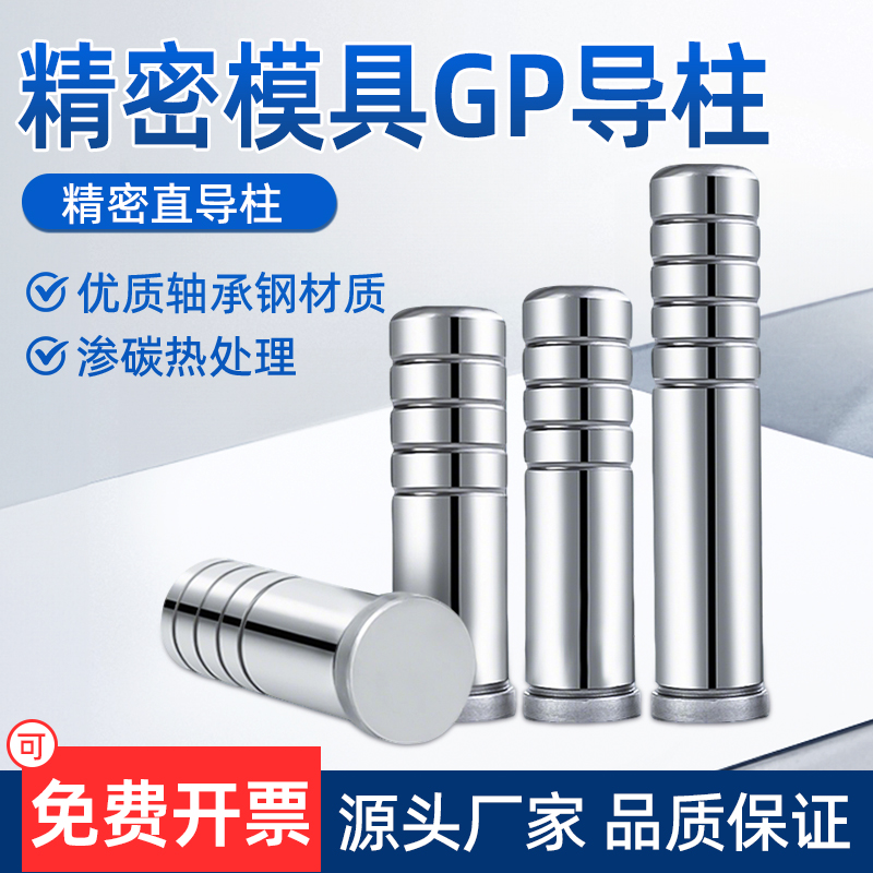 【源头厂家】轴承钢GP精密直导柱