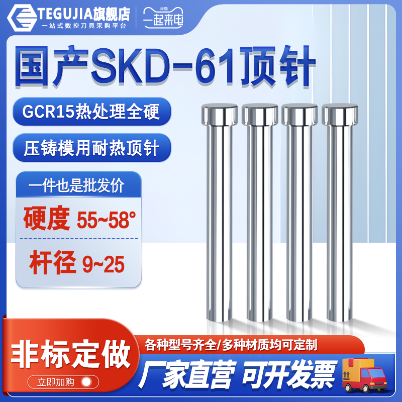 热卖国产SKD61全硬顶针9/9.5/10