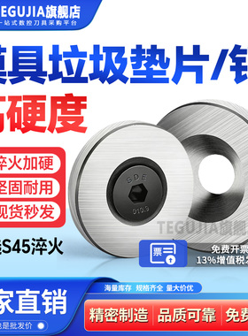 热卖精密模具垃圾片垃圾钉限位片限位钉停止梢垫片16/18/20/25/30