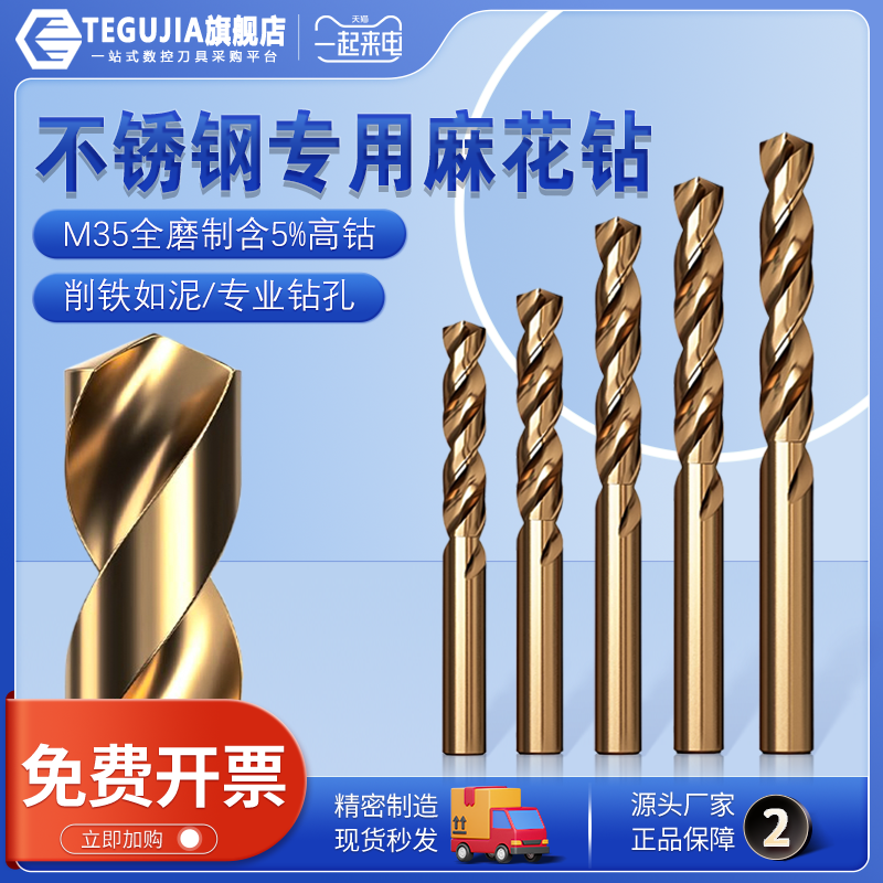 不锈钢铁专用M35含钴麻花钻头金属不锈钢板铝合金打孔高钴高硬度