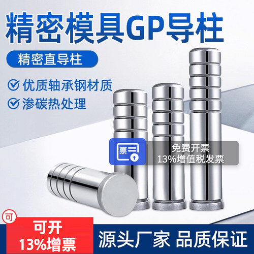 【源头厂家】轴承钢GP精密直导柱