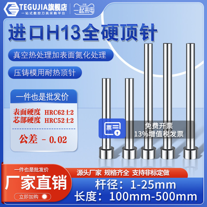 进口材质H13全硬顶针SKD61锰钢真空氮化压铸模耐高温加硬模具顶杆