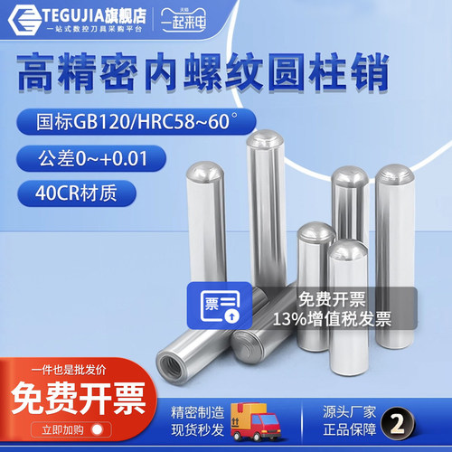 【源头厂家】GB120内螺纹圆柱销