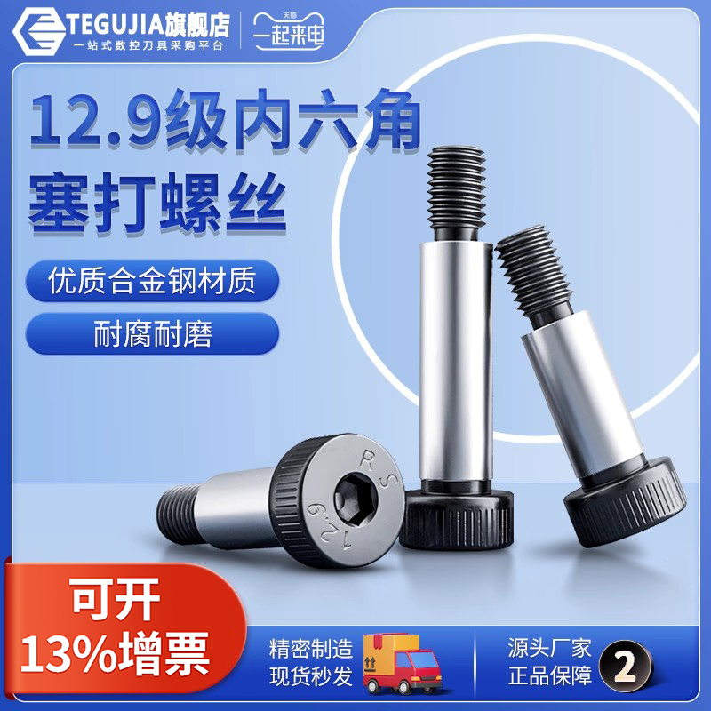 【源头厂家】内六角塞打螺丝