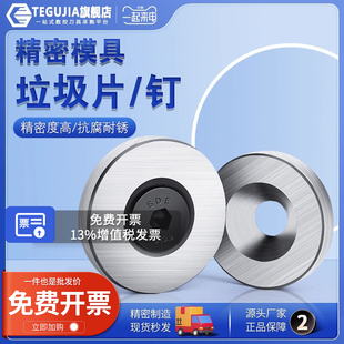 热卖 精密模具垃圾片垃圾钉限位片限位钉停止梢垫片16