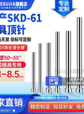 热卖国产SKD61全硬顶针 模具顶杆塑胶模1/1.5/2/2.5/3/4/5/6/7/8