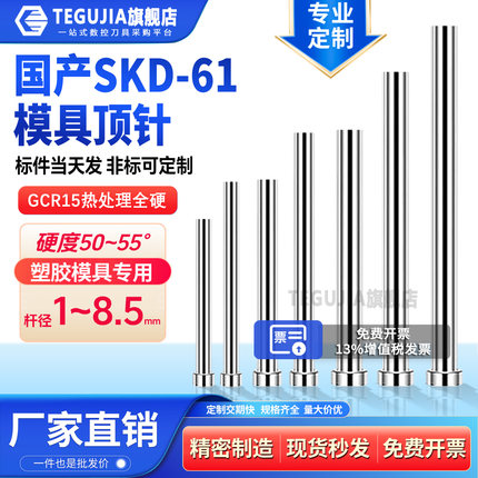 热卖国产SKD61全硬顶针 模具顶杆塑胶模1/1.5/2/2.5/3/4/5/6/7/8