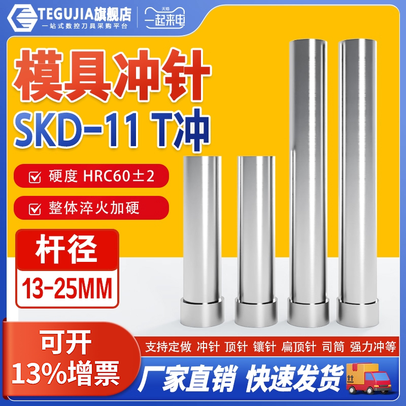 【源头工厂】非标定制冲孔T冲