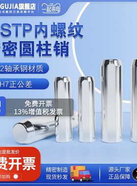 内螺纹圆柱销MSTP排气槽销钉mstm轴承钢定位销汽车夹具模具销子