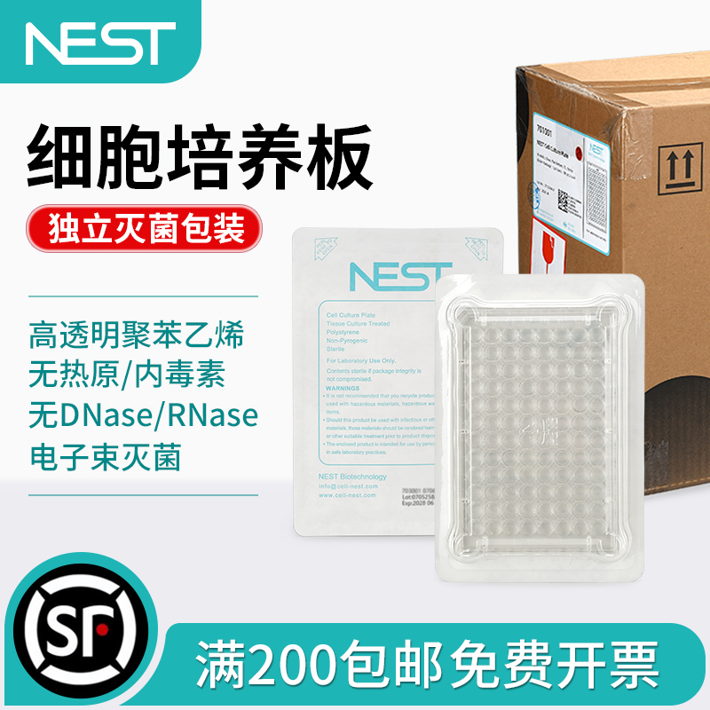 NEST耐思 细胞培养板6 12 24 48 96孔 泡盒独立装 TC平底贴壁培养 703001 712001 702001 701001