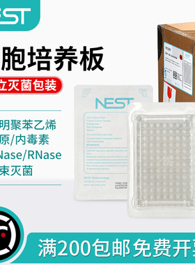 NEST耐思 细胞培养板6 12 24 48 96孔 泡盒独立装 TC平底贴壁培养 703001 712001 702001 701001