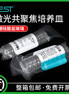 NEST耐思 15mm20mm激光共聚焦培养皿 玻底培养皿 801001 801002