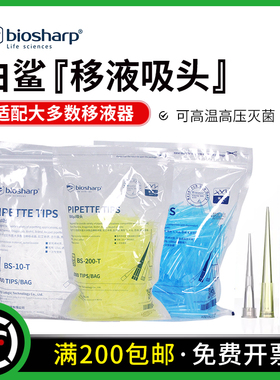 移液器吸头枪头吸嘴tips 袋装盒装吸头 10ul 200ul 1000ul 5000ul 10ml 适配大龙艾本德