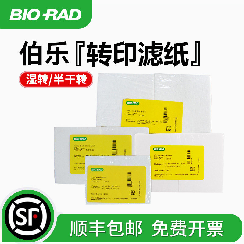 伯乐bio-rad 超厚转印滤纸 WB湿转转膜半干转印 1703932 1703965 1703966 1703967 1703968 1703969 1703959