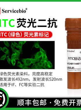 FITC荧光素标记 绿色荧光二抗 山羊抗小鼠 兔IgG (H+L) IF FC实验