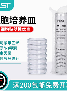 NEST耐思35mm 60mm 100mm 150mm细胞培养皿TC处理灭菌包装 704004 705001 715001