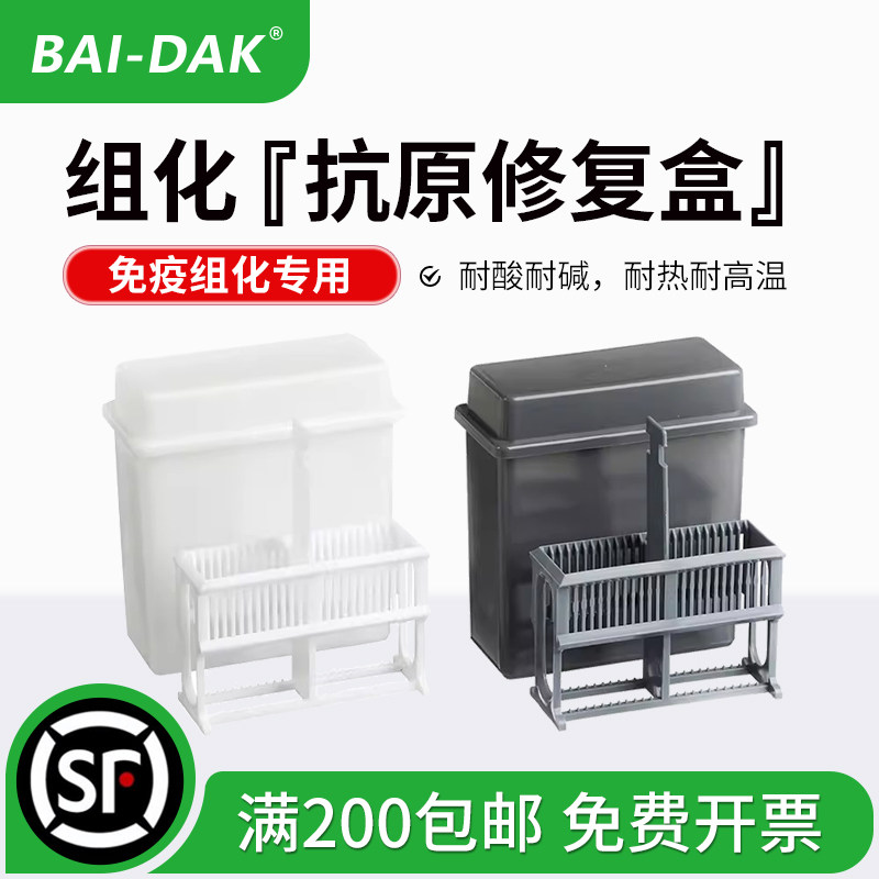 百达康生物免疫组化耗材染色缸图片