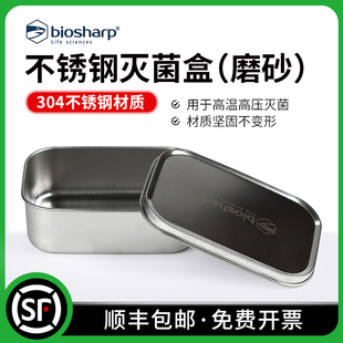 304不锈钢灭菌盒 磨砂款 实验室高压蒸汽灭菌饭盒 800ml 1400ml 1800ml