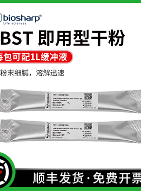 TBST即用型干粉 WB洗膜缓冲液抗体稀释液 TBS加吐温
