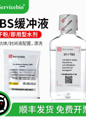 赛维尔 TBS缓冲液 Tris-HCl平衡盐缓冲液 TBS干粉1x水剂10x浓缩液