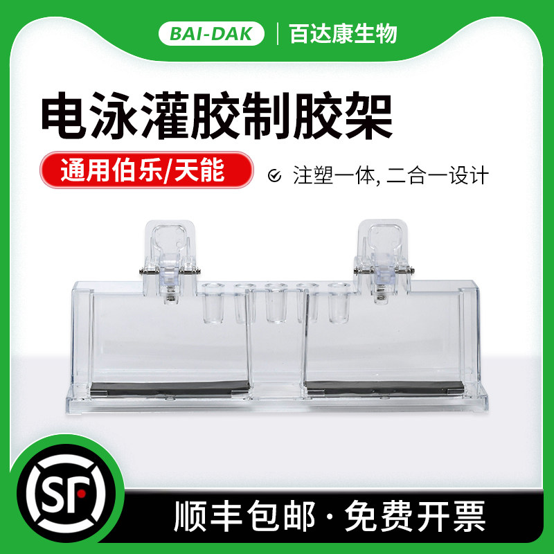 百达康生物电泳槽配件