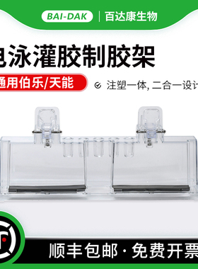 百达康 Western blot 电泳制胶架 SDS-PAGE 灌胶台 制胶系统 通用BIO-RAD伯乐1653303/天能