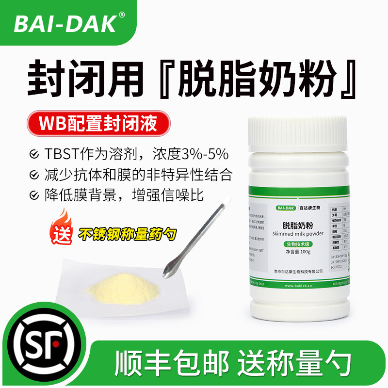 科研脱脂奶粉 淡黄色粉末WB封闭液脱脂牛奶降低膜背景 增强信噪比,工业油品/胶粘/化学/实验室用品,试剂,淘宝优惠券,粉丝福利购,淘宝优惠卷