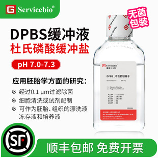 赛维尔 DPBS缓冲液 杜氏磷酸缓冲盐 0.1μm过滤除菌 胚胎组织漂洗