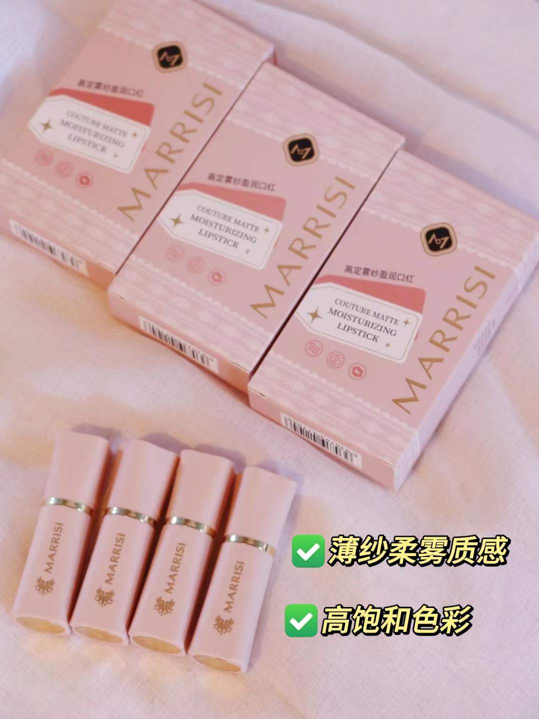 玛莉诗8018高定雾纱盈润口红